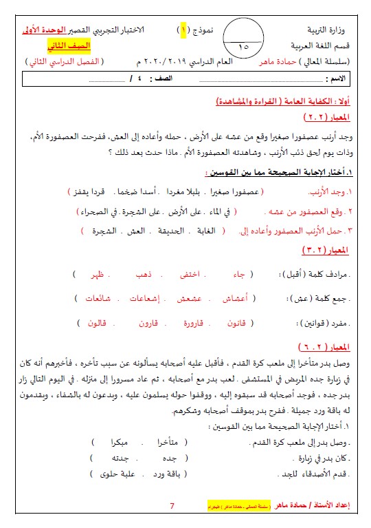 مذكرة المعالي لغة عربية الوحدة الأولى الصف الثاني الفصل الثاني 2020