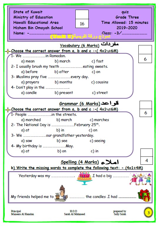 مذكرة انجليزي غير محلولة الصف الثالث الفصل الثاني إعداد سالي حلمي