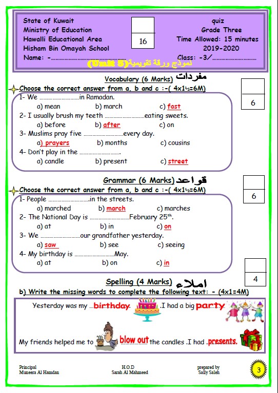 مذكرة انجليزي محلولة الصف الثالث الفصل الثاني إعداد سالي حلمي