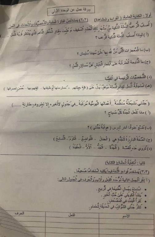 اختبار الوحدة الأولى لغة عربية الصف الثالث الفصل الثاني 2019-2020