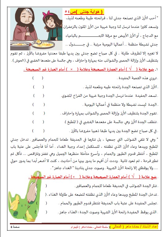 مذكرة المعالي لغة عربية الوحدة الأولى الصف الثالث الفصل الثاني 2020