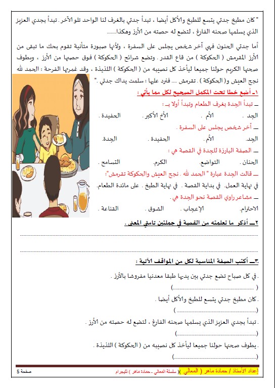 مذكرة المعالي لغة عربية الوحدة الأولى الصف الثالث الفصل الثاني 2020