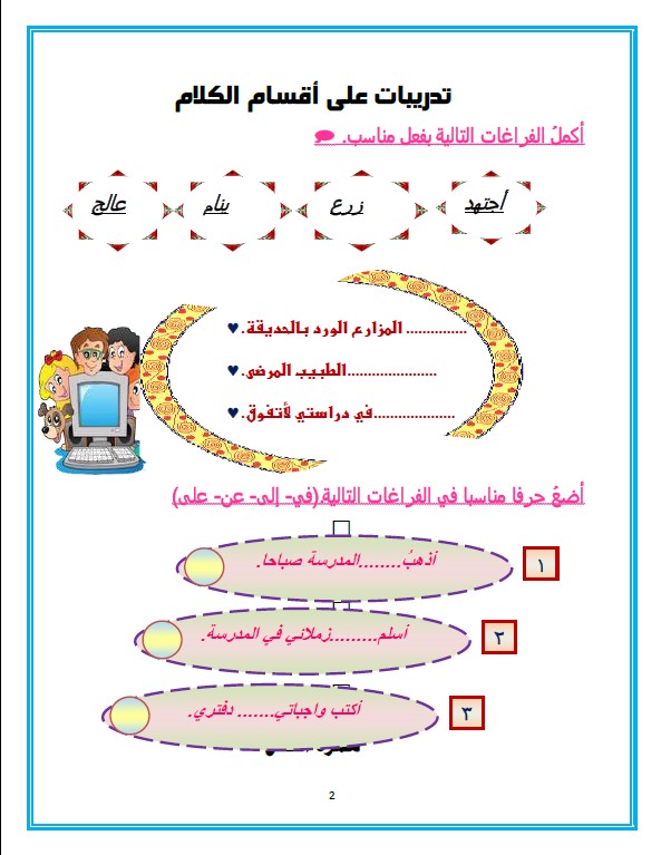 مذكرة لغة عربية الوحدة الأولى الصف الثالث الفصل الثاني