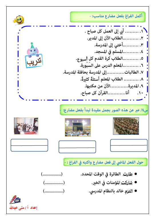 مذكرة مهارات لغوية الصف الثالث الفصل الثاني