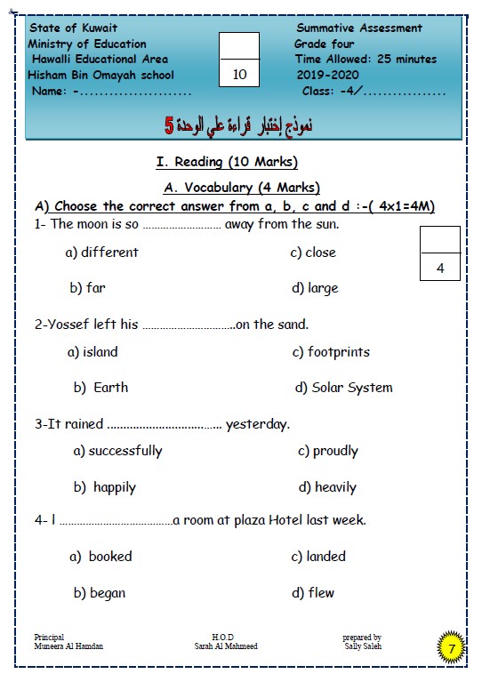 مذكرة انجليزي غير محلولة الصف الرابع الفصل الثاني إعداد سالي حلمي