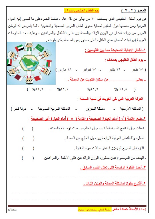 مذكرة المعالي لغة عربية الوحدة الأولى الصف الرابع الفصل الثاني 2020
