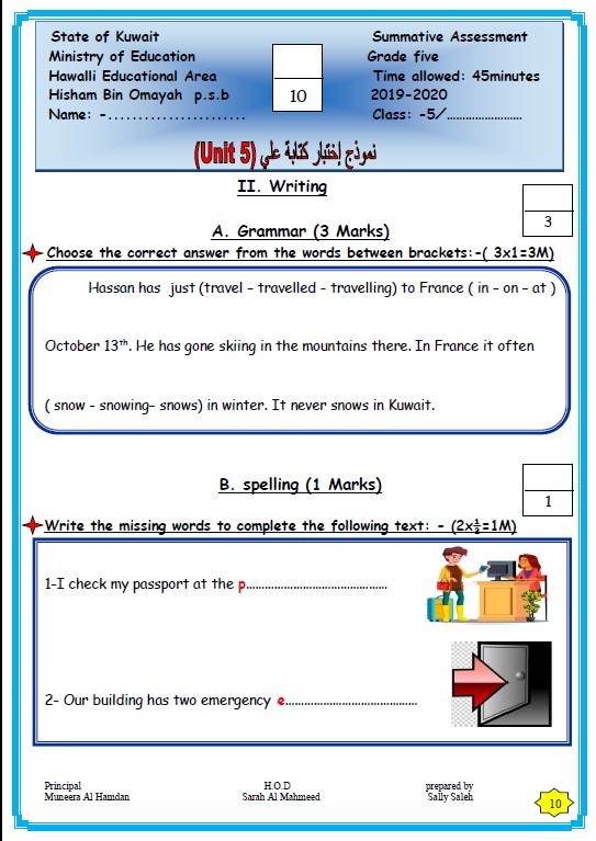 مذكرة انجليزي غير محلولة الصف الخامس الفصل الثاني إعداد سالي حلمي