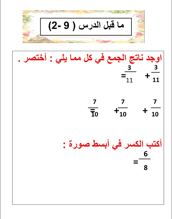 أوراق عمل رياضيات الصف الخامس الوحدة التاسعة الفصل الثاني