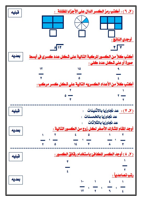 أوراق عمل رياضيات الصف الخامس الوحدة السابعة الفصل الثاني