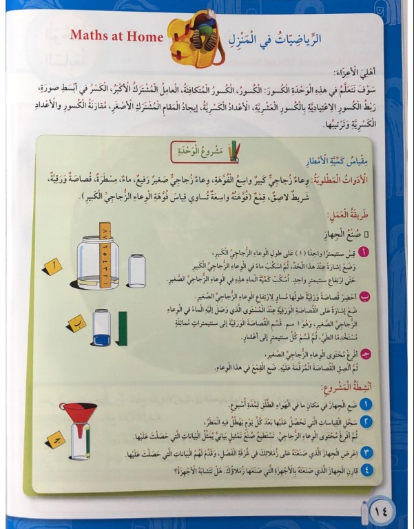 قناة عين الصف الخامس رياضيات