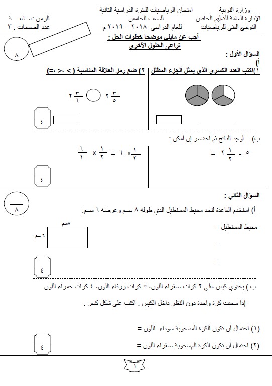 مذكرة رياضيات الصف الخامس الفصل الثاني الأستاذ محمد منصور