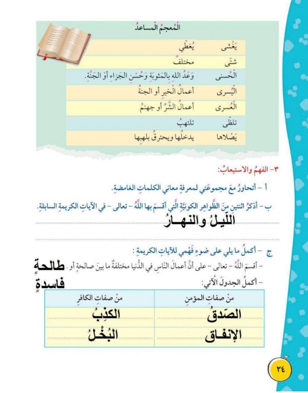 حل الدرس الأول وحدة تسابيح الكون لغة عربية الصف الخامس الفصل الثاني