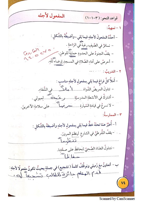 حل الوحدة الثانية قيم تعلينا لغة عربية خامس فصل ثاني