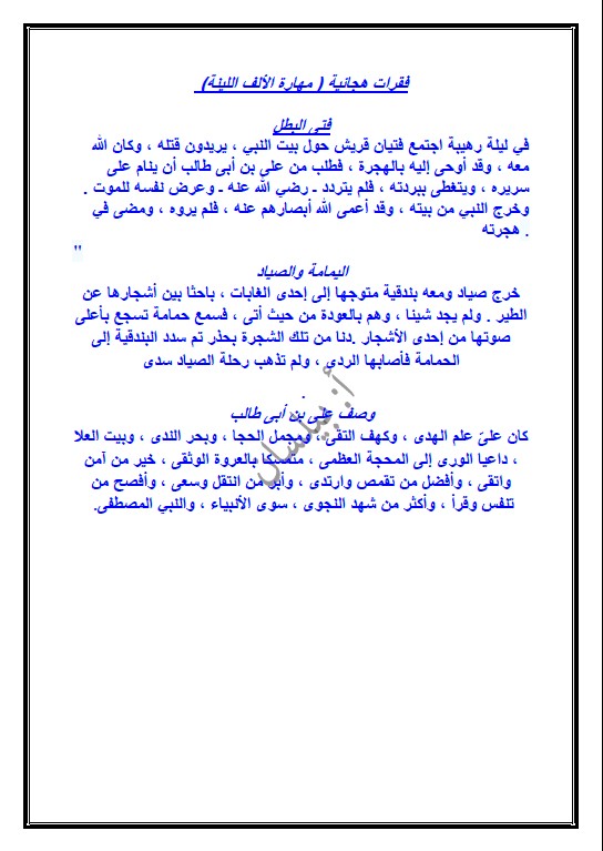 فقرات هجائية لغة عربية الصف الخامس الفصل الثاني إعداد بيلسان