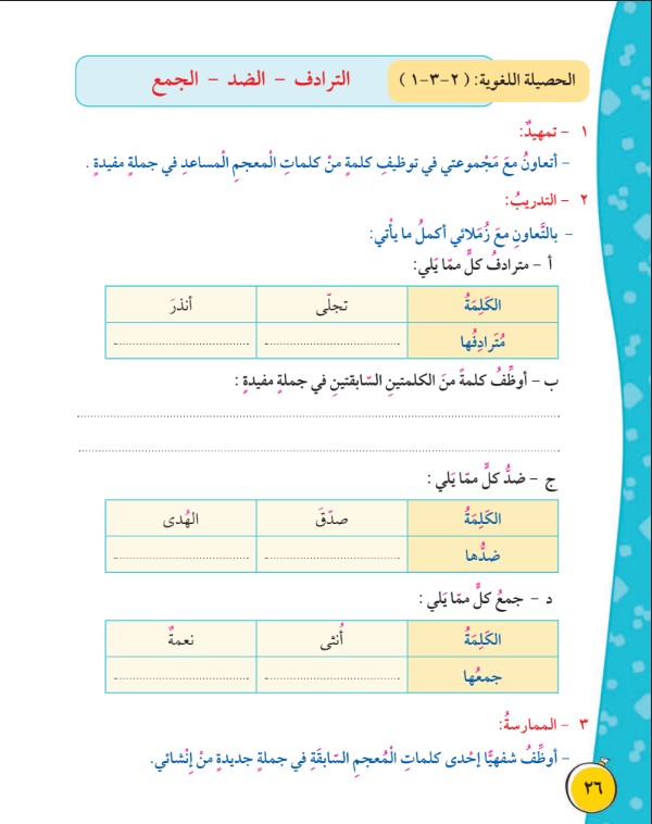 كتاب اللغة العربية الصف الخامس الفصل الثاني