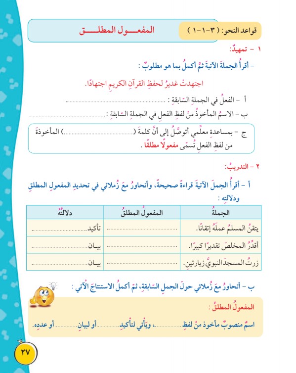 كتاب اللغة العربية الصف الخامس الفصل الثاني