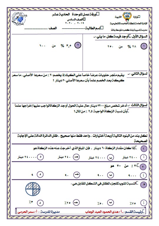 أوراق عمل رياضيات الصف السادس الفصل الثاني مدرسة نسيبة بنت كعب