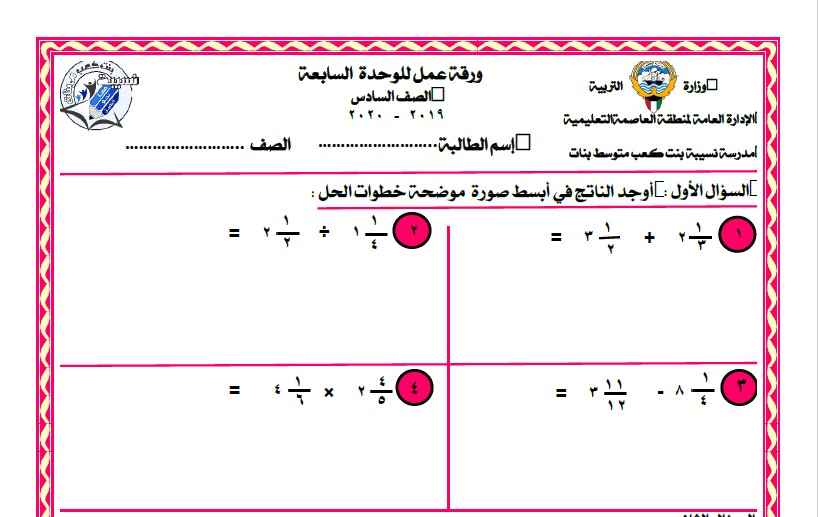 أوراق عمل رياضيات الصف السادس الفصل الثاني مدرسة نسيبة بنت كعب
