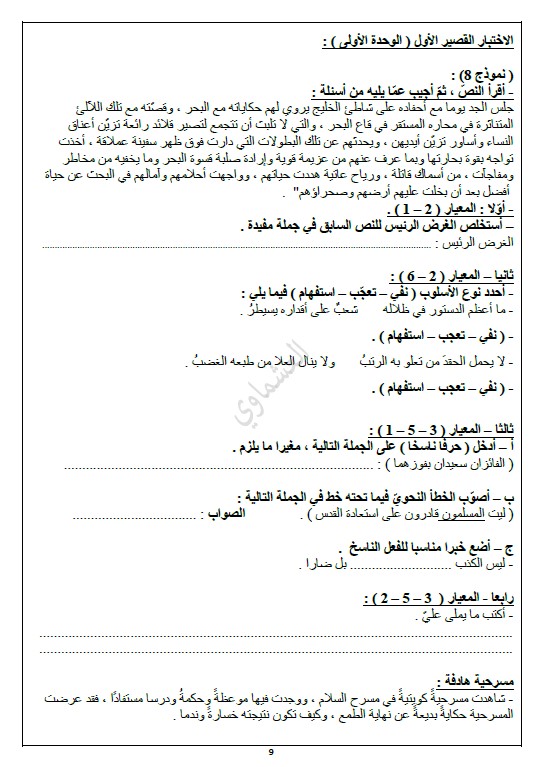 الاختبار القصير الأول لغة عربية الصف السادس الفصل الثاني إعداد العشماوي