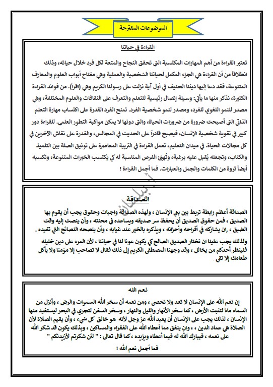 التعبير الكتابي لغة عربية الصف السادس الفصل الثاني إعداد بيلسان 2020 |  مدرستي الكويتية