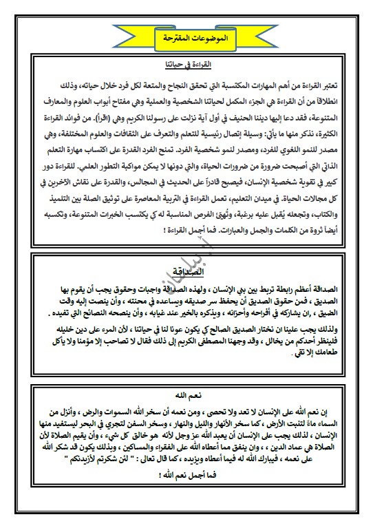 التعبير الكتابي لغة عربية الصف السادس الفصل الثاني إعداد بيلسان 2020