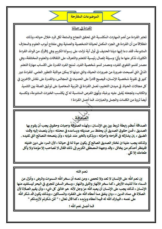 التعبير الكتابي لغة عربية الصف السادس الفصل الثاني إعداد بيلسان 2020