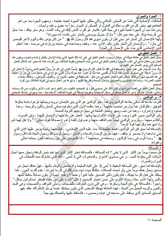 مذكرة لغة عربية الصف السادس الفصل الثاني المعلمة إيمان علي