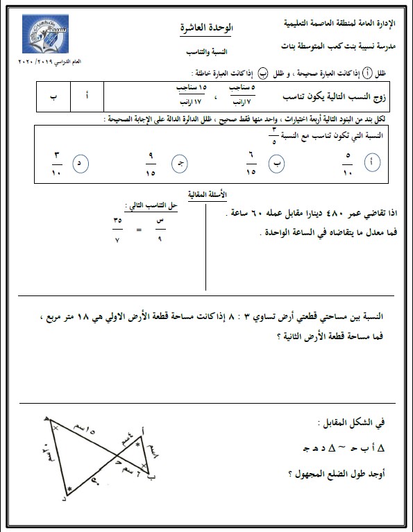 أوراق عمل رياضيات الصف السابع الفصل الثاني مدرسة نسيبة بنت كعب