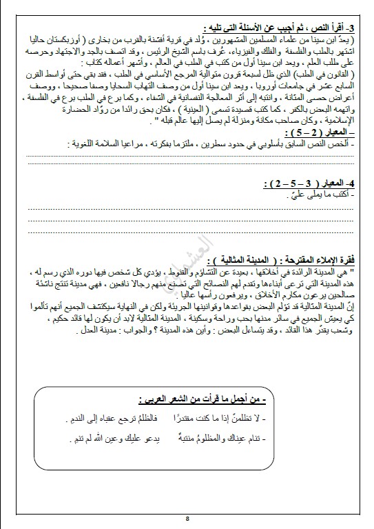 الاختبار القصير الأول لغة عربية الصف السابع الفصل الثاني إعداد العشماوي