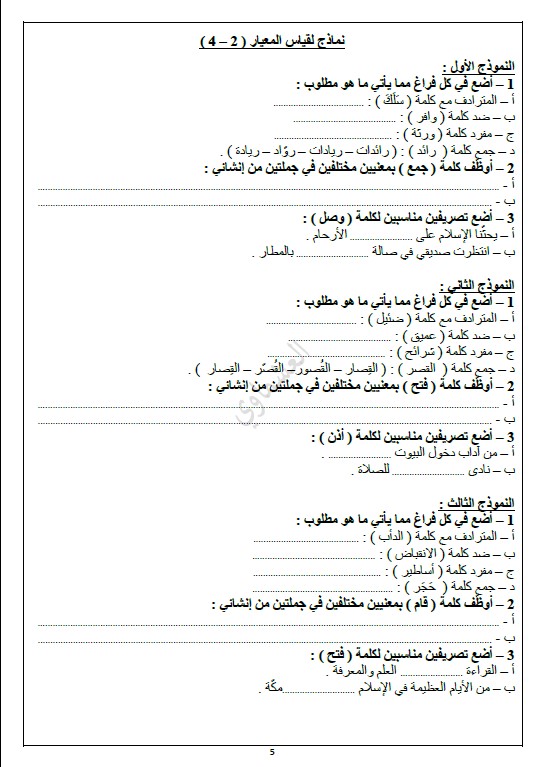 الثروة اللغوية لغة عربية الصف السابع الفصل الثاني العشماوي