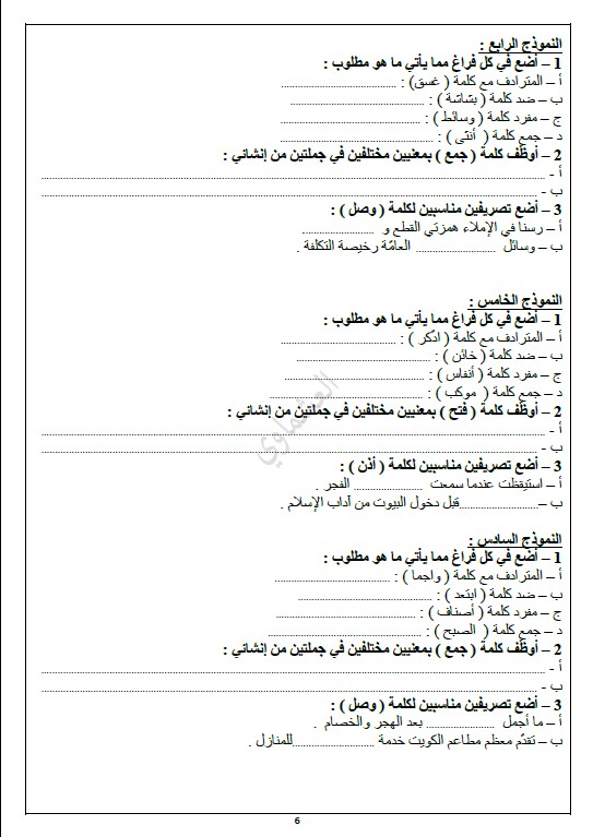 الثروة اللغوية لغة عربية الصف السابع الفصل الثاني العشماوي