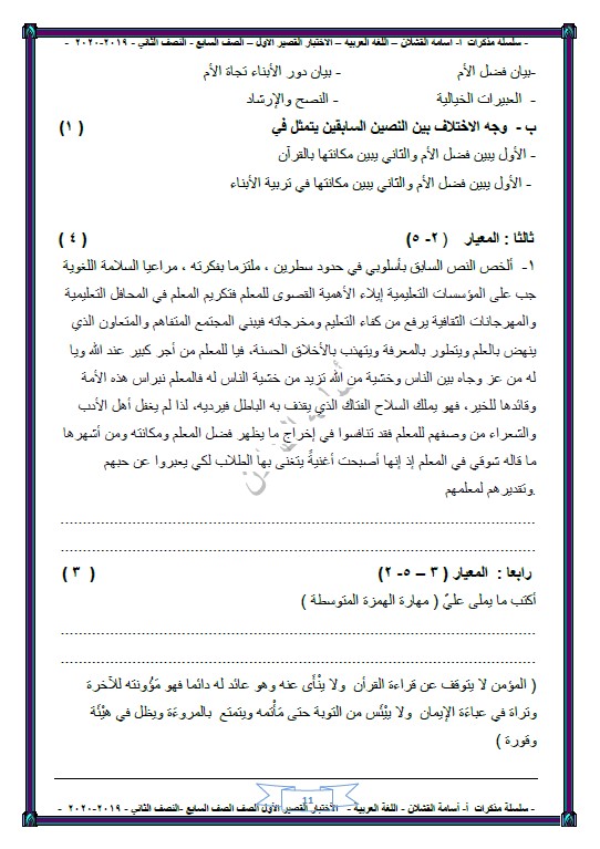 نماذج محلولة الاختبار القصير الأول لغة عربية الصف السابع الفصل الثاني