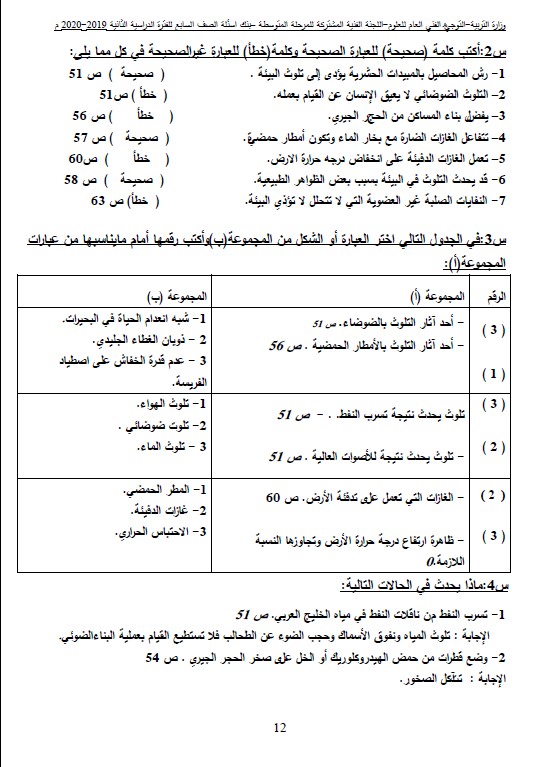 إجابة بنك أسئلة علوم الصف السابع الفصل الثاني التوجيه الفني