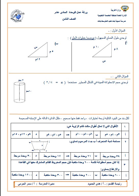 أوراق عمل رياضيات الصف الثامن الفصل الثاني مدرسة نسيبة بنت كعب