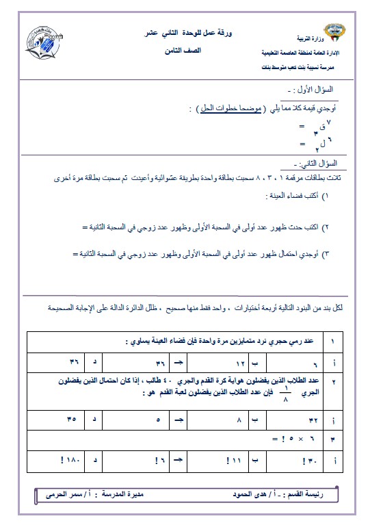 أوراق عمل رياضيات الصف الثامن الفصل الثاني مدرسة نسيبة بنت كعب