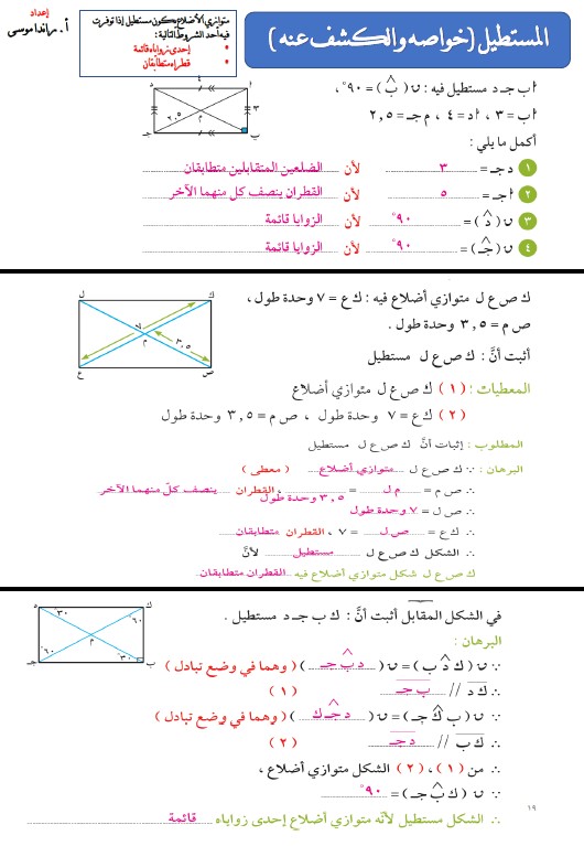 مذكرة رياضيات محلولة الصف الثامن الفصل الثاني المعلمة راندا موسى