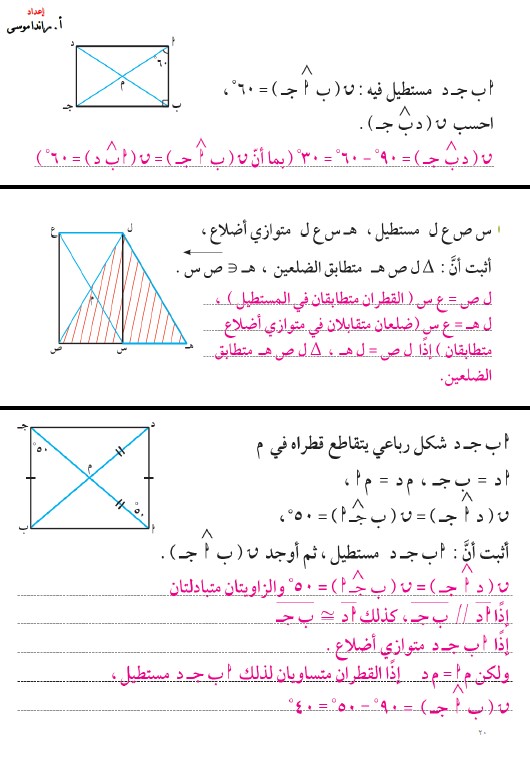 مذكرة رياضيات محلولة الصف الثامن الفصل الثاني المعلمة راندا موسى