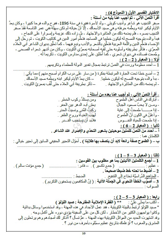الاختبار القصير الأول لغة عربية الصف الثامن الفصل الثاني إعداد العشماوي