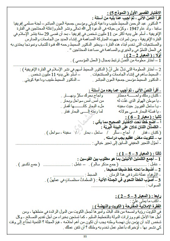 الاختبار القصير الأول لغة عربية الصف الثامن الفصل الثاني إعداد العشماوي