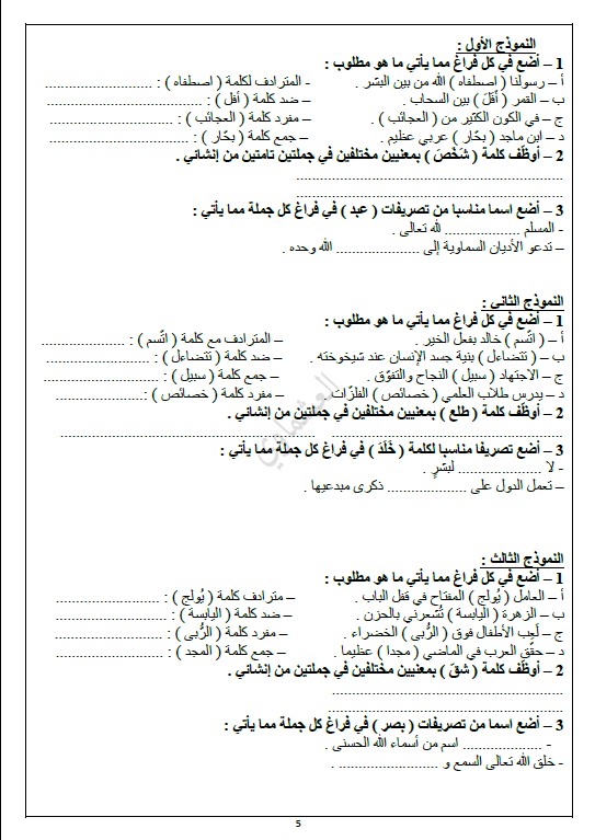 الثروة اللغوية لغة عربية معيار 2-4 الصف الثامن الفصل الثاني العشماوي