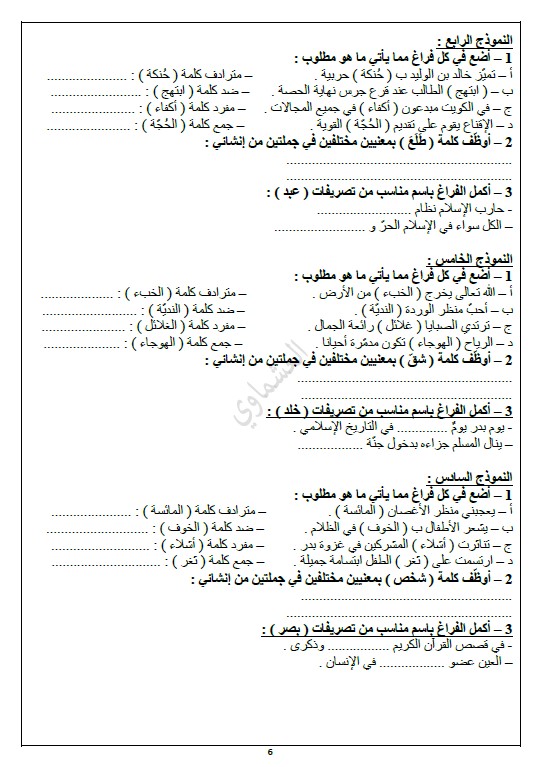 الثروة اللغوية لغة عربية معيار 2-4 الصف الثامن الفصل الثاني العشماوي