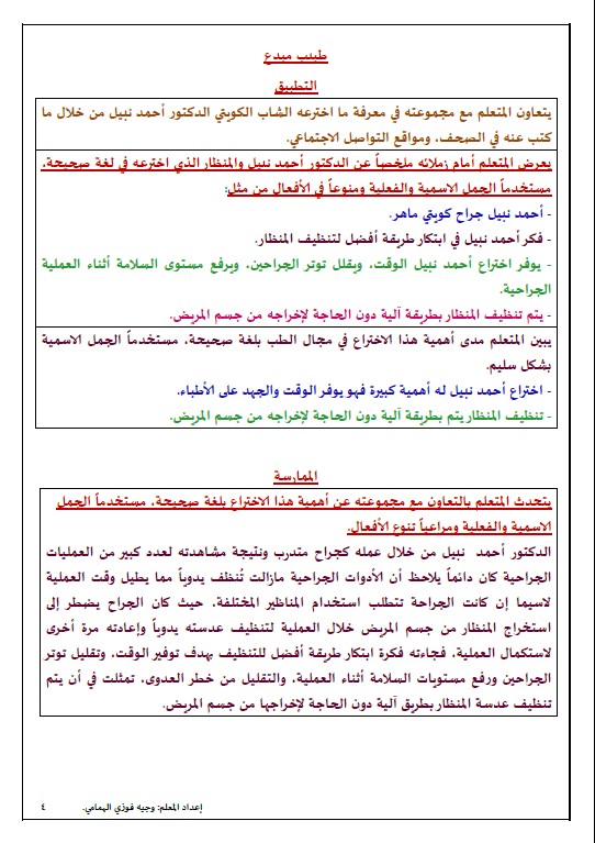 حل الوحدة الثانية لغة عربية الصف الثامن الفصل الثاني الأستاذ وجيه فوزي الهمامي