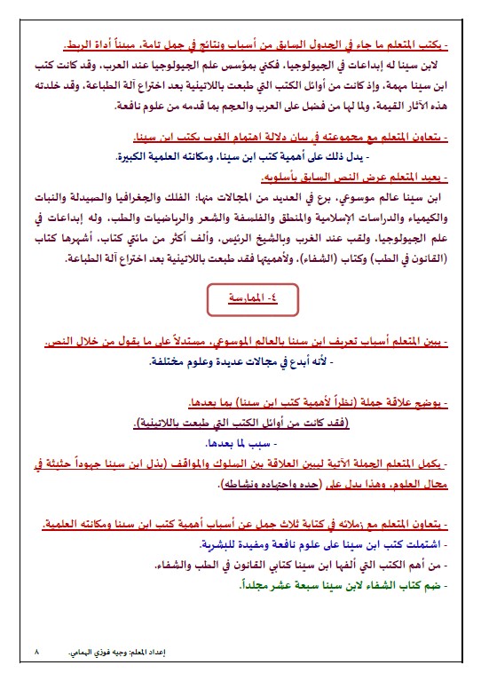 حل الوحدة الثانية لغة عربية الصف الثامن الفصل الثاني الأستاذ وجيه فوزي الهمامي