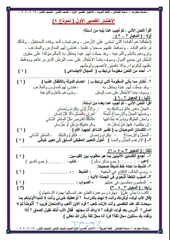 نماذج محلولة الاختبار القصير الأول لغة عربية الصف الثامن الفصل الثاني