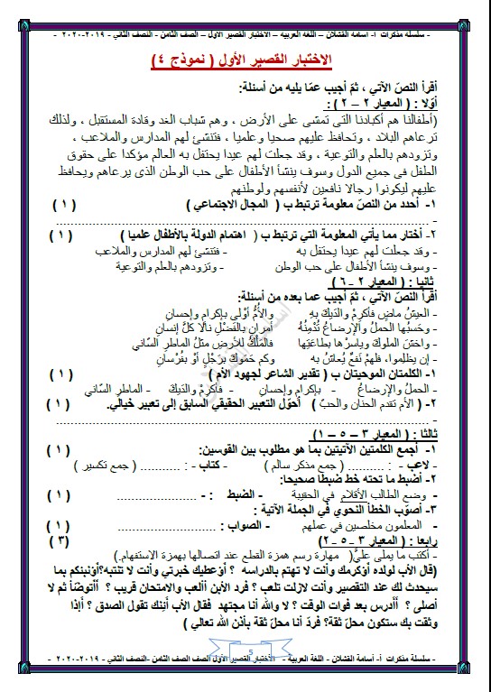 نماذج محلولة الاختبار القصير الأول لغة عربية الصف الثامن الفصل الثاني