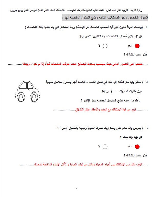 إجابة بنك أسئلة علوم الصف الثامن الفصل الثاني التوجيه الفني