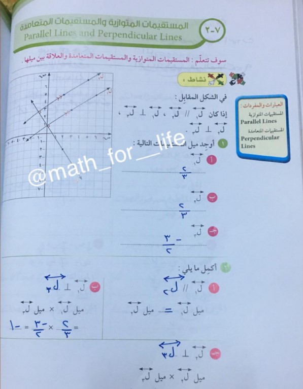 حل الوحدة السابعة رياضيات الصف التاسع الفصل الثاني المعلمة هبة يحيى