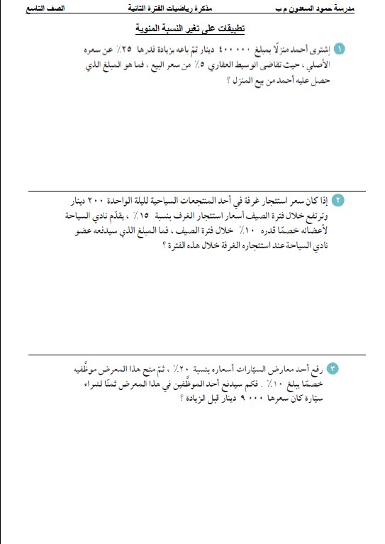 مذكرة رياضيات الصف التاسع الفصل الثاني مدرسة حمود السعدون