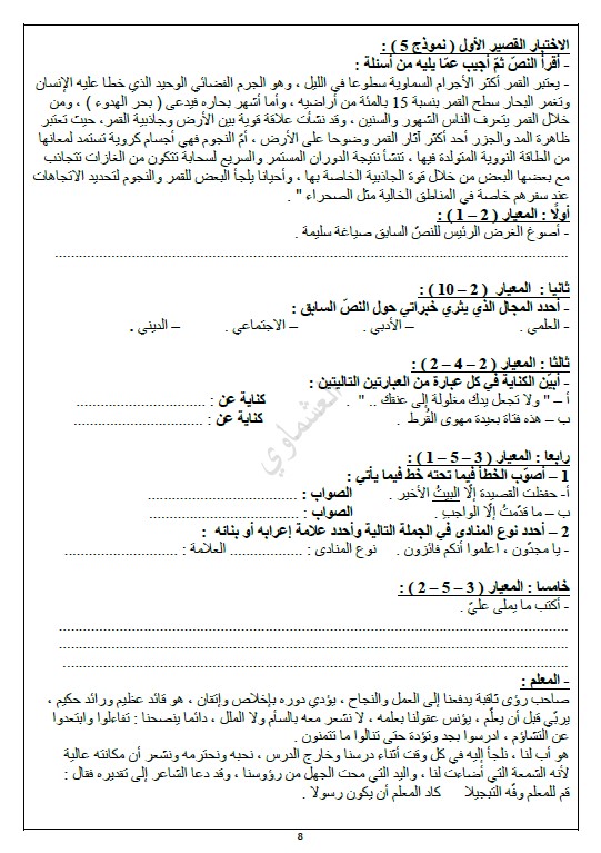 الاختبار القصير الأول لغة عربية الصف التاسع الفصل الثاني إعداد العشماوي