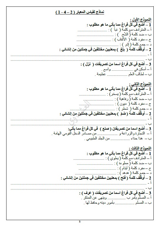 الثروة اللغوية لغة عربية معيار 2-4 الصف التاسع الفصل الثاني العشماوي